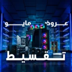 عروض يونيو تقسيط